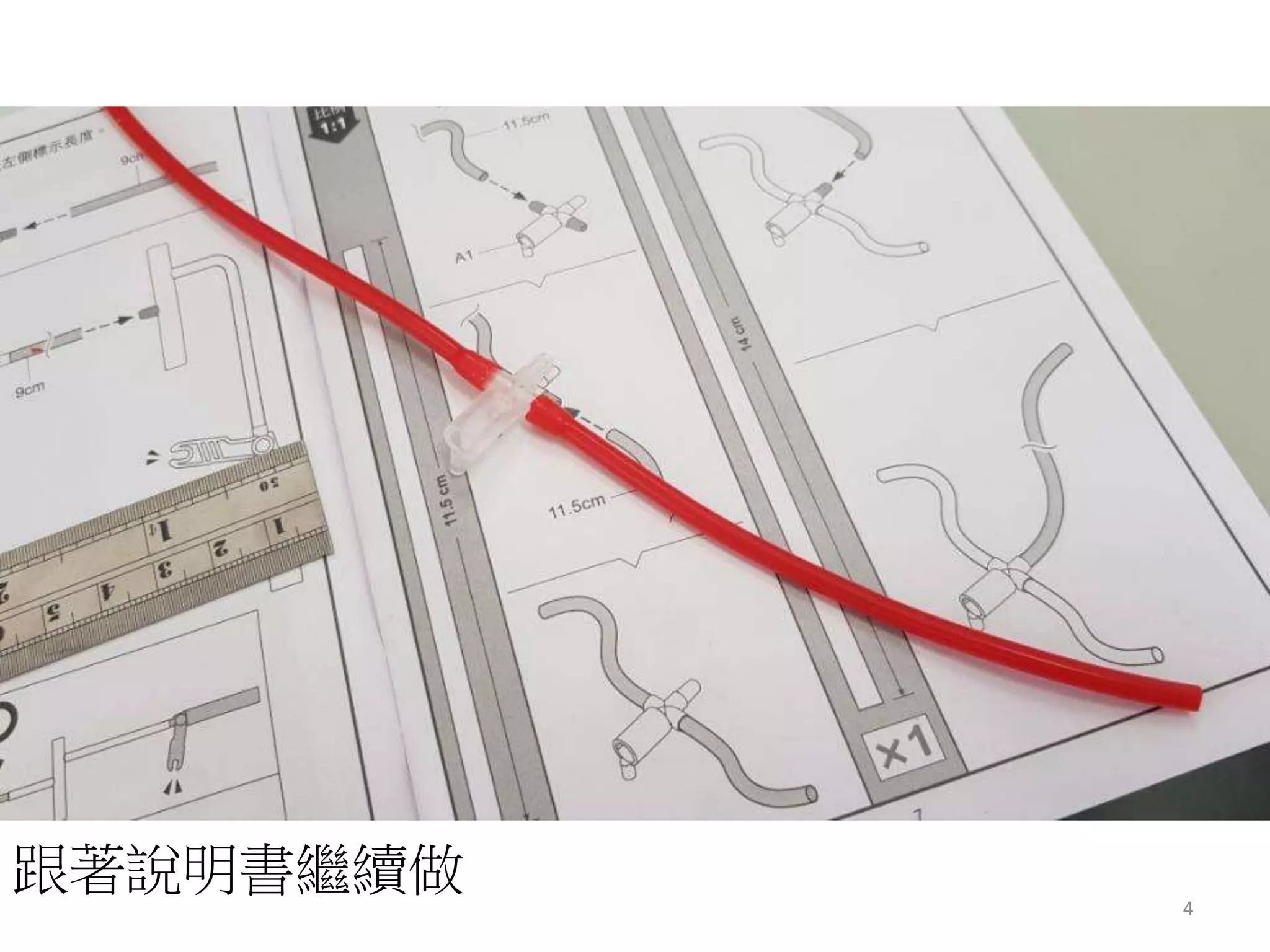 跟著說明書繼續做
4
 