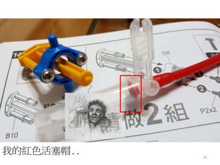 我的紅色活塞帽..
20
 