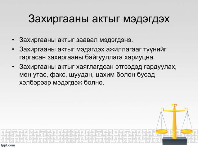 Захиргааны хэргийн шүүхэд нэхэмжлэл гаргах хугацаа