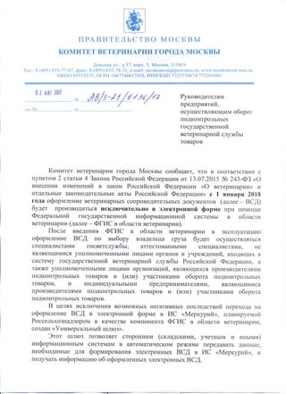 комитет ветеренарии города москвы(1)