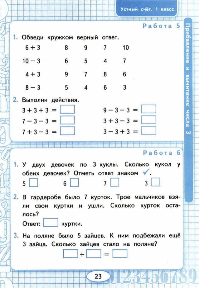 Устный счёт 1 класс математика. Математика в пределах 20 для дошкольников. Задания по математике счет в пределах 20. Примеры в пределах 6. Математика 1 класс счет в пределах 20.