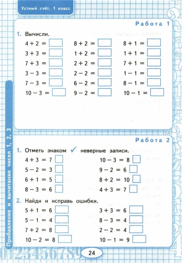 Карточки по матем 1 кл. Табличное вычитание 1 класс задания. Тренажер по математике 1 класс моро фгос погорелова. Карточки по математике 1 класс. Математика 1 класс задания.