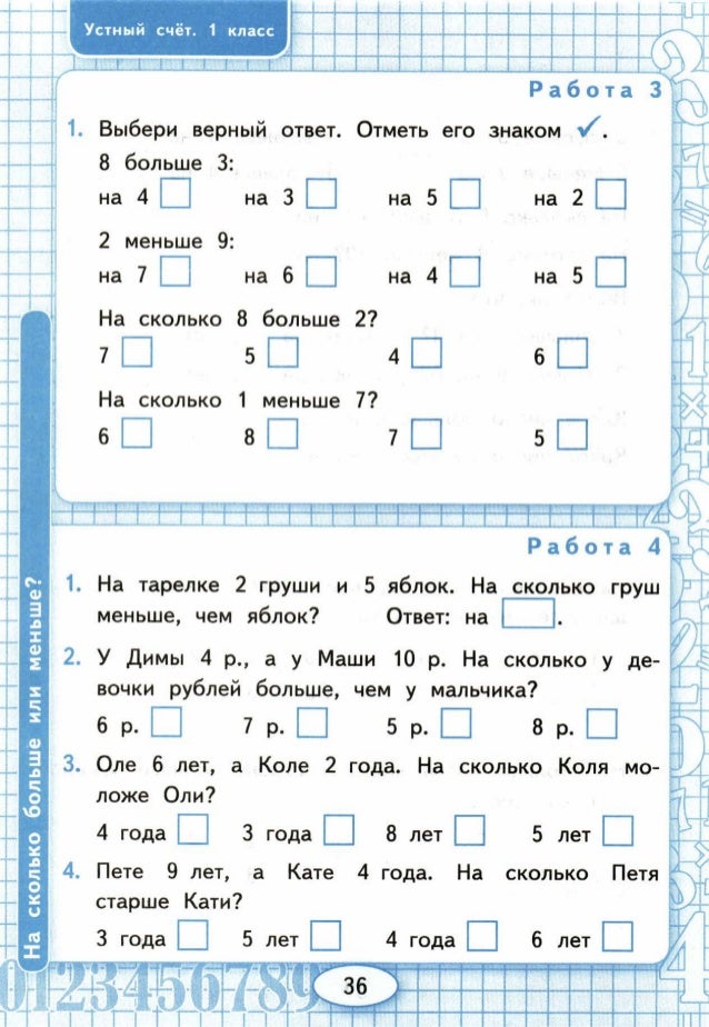 Задания для устного счета 1 класс. Устный счет матем 1 класс. Устный счёт 1 класс математика перспектива. Математика примеры 1 класса по математике. Счет 1 класс задания.