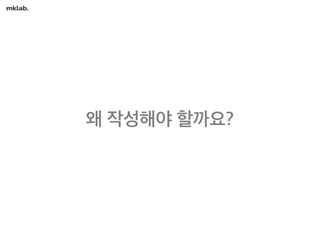 웹/모바일 서비스 기획의 첫걸음