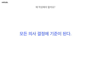 웹/모바일 서비스 기획의 첫걸음
