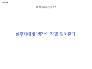 웹/모바일 서비스 기획의 첫걸음