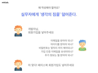 웹/모바일 서비스 기획의 첫걸음