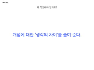웹/모바일 서비스 기획의 첫걸음