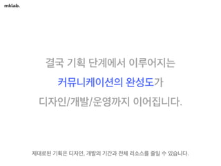 웹/모바일 서비스 기획의 첫걸음