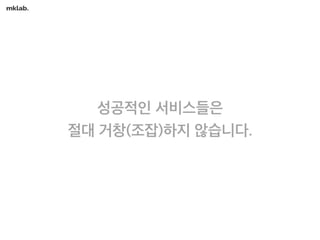 웹/모바일 서비스 기획의 첫걸음