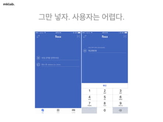 웹/모바일 서비스 기획의 첫걸음