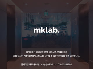 웹/모바일 서비스 기획의 첫걸음