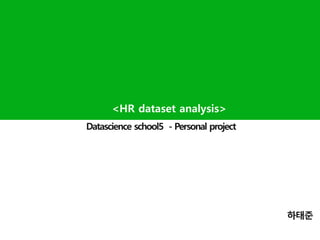 <HR dataset analysis>
 
