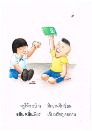 1หนังสือส่งเสริมการอ่าน คำที่ประสมด้วยสระ อะ เมื่อมีตัวสะกด