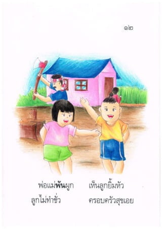 1หนังสือส่งเสริมการอ่าน คำที่ประสมด้วยสระ อะ เมื่อมีตัวสะกด