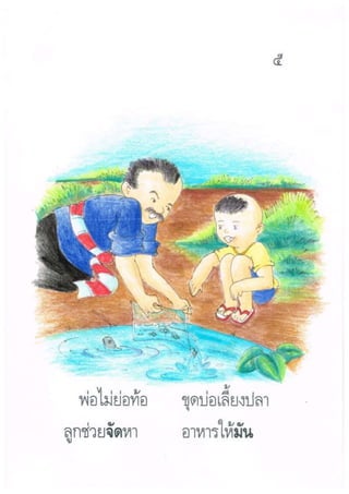1หนังสือส่งเสริมการอ่าน คำที่ประสมด้วยสระ อะ เมื่อมีตัวสะกด