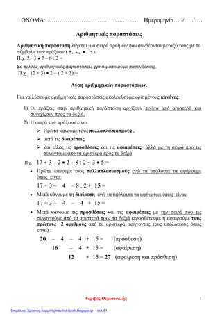 Μ.Κ.Δ.
katerina_kara
Επιμέλεια: Χρήστος Χαρμπής http://st-taksh.blogspot.gr σελ.61
 