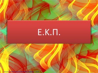 ΜΑΘΗΜΑΤΙΚΑ
«ΔΥΝΑΜΕΙΣ» (2)
1) Να βρείτε την τιμή των παρακάτω δυνάμεων:
33 = __________________________ 82= ___________________________
25 = __________________________ 122= ___________________________
52 = __________________________ 24= ___________________________
34 = __________________________ 43 =___________________________
63 = __________________________ 36 =____________________________
2) Να γράψετε με μορφή δυνάμεων τα γινόμενα:
3∙3∙3∙2∙2 = _______________ 4∙5∙5∙6∙6 = ___________________
2∙2∙2∙3∙3 = ______________ 4∙4∙3∙3∙5∙5 = ___________________
7∙2∙2∙5∙5 = _______________ 8∙6∙8∙6∙8 = ____________________
3) Να αναλύσετε τους αριθμούς 140, 96, 240, 300 σε γινόμενα
πρώτων παραγόντων και να τους γράψετε με μορφή δυνάμεων:
140 240 300 96
140=_______ 240=_______ 300=______ 96=_________
4) Σ’ ένα σχολείο υπάρχουν 6³ παιδιά. Από αυτά, τα 5³ είναι
κορίτσια. Πόσα αγόρια υπάρχουν στο σχολείο;
5) Να κάνετε τις παρακάτω πράξεις:
34 + 43 = _______________________ 73 + 24 = _____________
55 - 63 = _______________________ 63 - 32 = _____________
5) Να βρεθεί η τιμή της παράστασης:
( 3²χ 4² ) + ( 4χ 2³ ) - 6 -5³=
_____________________________________________________________________
_____________________________________________________________________
_____________________________________________________________________
_____________________________________________________________________
__________________________________________________________________
ΜΑΚΡΥΓΙΑΝΝΗΣ ΓΙΑΝΝΗΣ
Επιμέλεια: Χρήστος Χαρμπής http://st-taksh.blogspot.gr σελ.74
 