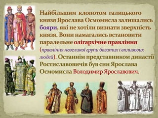 Галич і Волинь 1