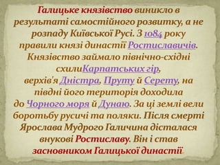 Галич і Волинь 1