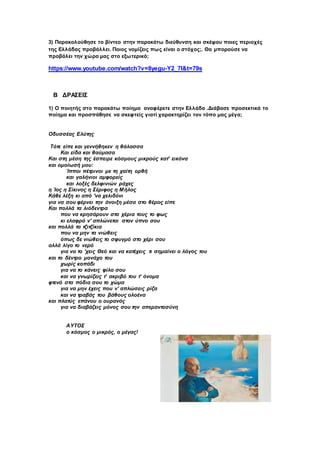 Φύλλο εργασίας δομημένης μορφής ,Γλώσσα Β Γυμνασίου, Ενότητα 1η | PDF