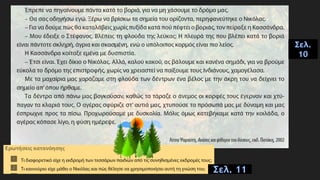 Σελ. 11
Σελ.
10
 