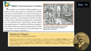 Σελ. 11
 