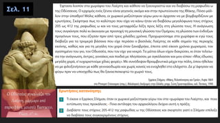 Σελ. 11
Ο Οδυσσέας αγκαλιάζει τον
Λαέρτη, μάρμαρο από
σαρκοφάγο, μουσείο Barracco,
Ρώμη, 2ος αι.
 