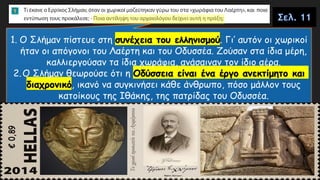 Σελ. 11
 