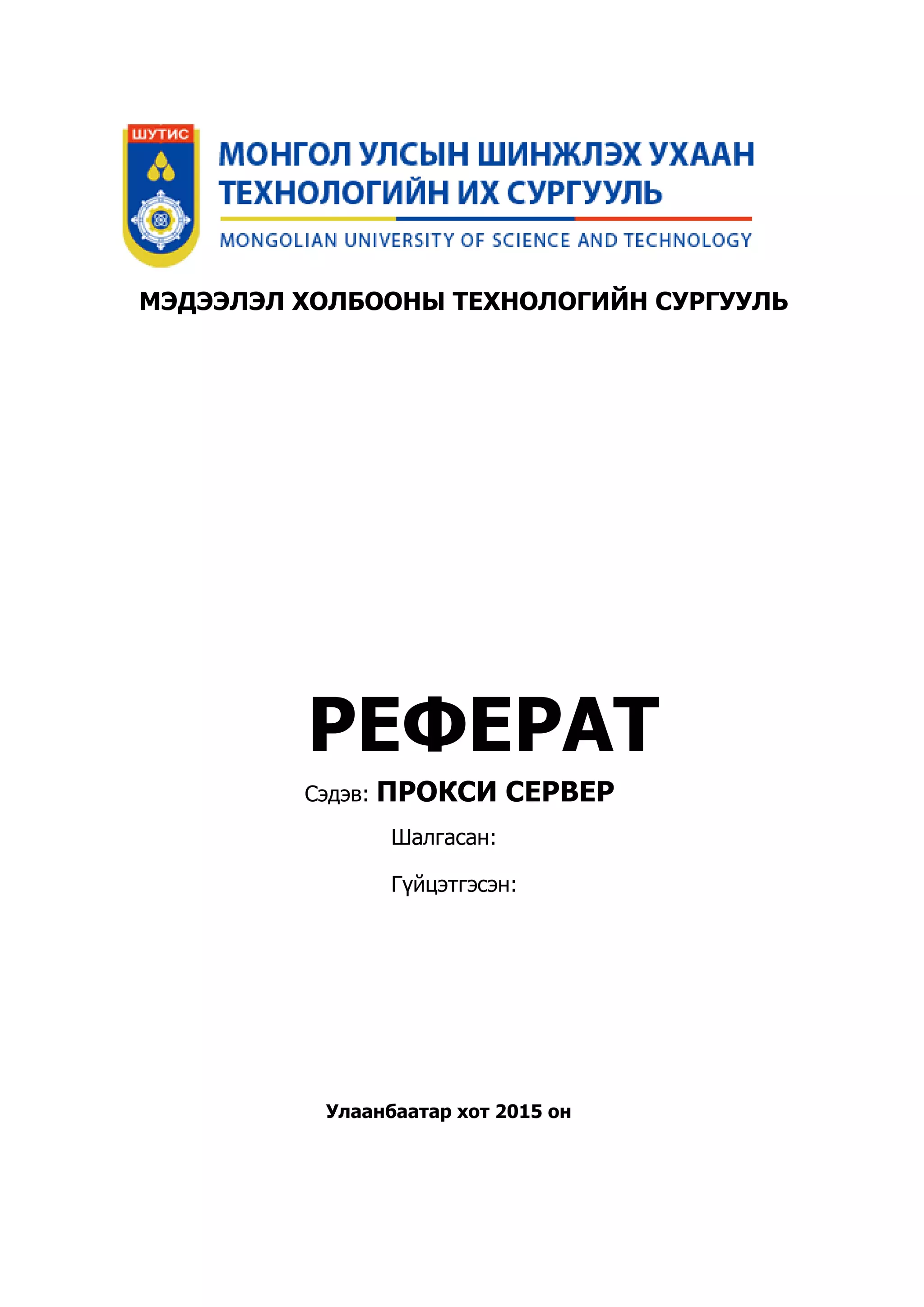реферат1 | PDF