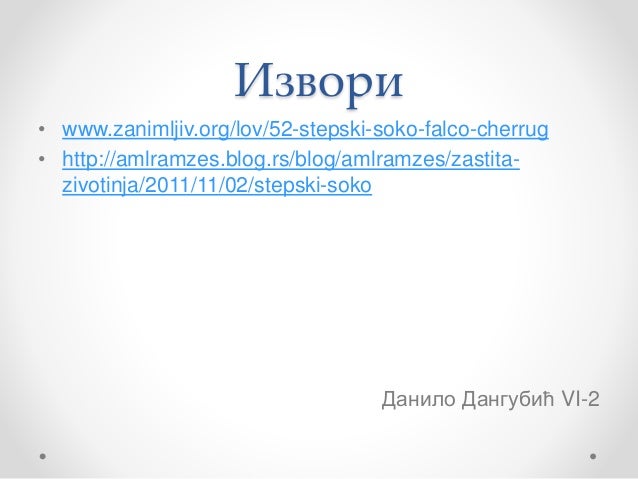 Степски соко