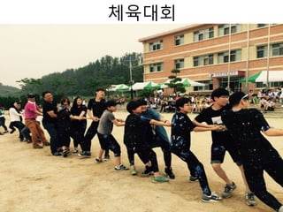 체육대회
 