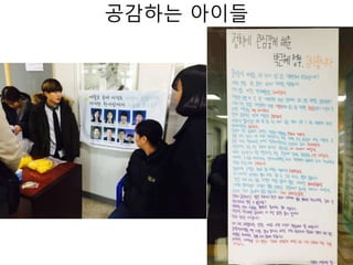 공감하는 아이들
 