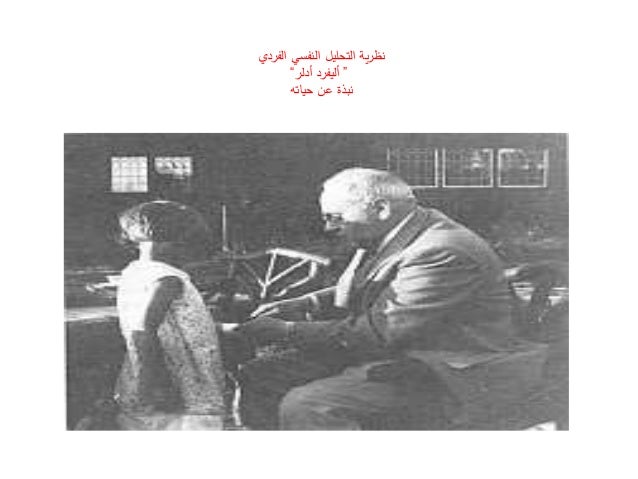 نظرية أدلر 1
