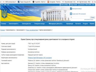 Назар Поливка - "Правовой статус криптовалют в Украине и мире"