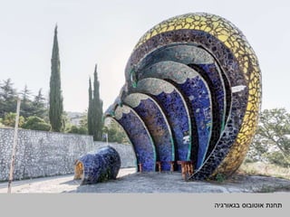 ‫בגאורגיה‬ ‫אוטובוס‬ ‫תחנת‬
 