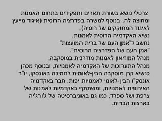 ‫צרטלי‬‫נושא‬‫ותפקידים‬ ‫תארים‬ ‫בשורת‬‫בתחום‬‫האמנות‬
‫לה‬ ‫ומחוצה‬.‫הרוסית‬ ‫בפדרציה‬ ‫למשרה‬ ‫בנוסף‬(‫מייעץ‬ ‫איגוד‬
‫רוסיה‬ ‫של‬ ‫המחוקקים‬ ‫לאיגוד‬),
‫נשיא‬‫לאמנות‬ ‫הרוסית‬ ‫האקדמיה‬,
‫נחשב‬‫ל‬"‫המועצות‬ ‫ברית‬ ‫של‬ ‫העם‬ ‫אמן‬"
"‫הרוסית‬ ‫הפדרציה‬ ‫של‬ ‫העם‬ ‫אמן‬."
‫מנהל‬‫במוסקבה‬ ‫מודרנית‬ ‫לאמנות‬ ‫המוזיאון‬,
‫מנהל‬‫לאמנויות‬ ‫האקדמיה‬ ‫של‬ ‫התערוכות‬,‫מכהן‬ ‫ובנוסף‬
‫הבין‬ ‫מוסקבה‬ ‫קרן‬ ‫כנשיא‬-‫באונסקו‬ ‫לתמיכה‬ ‫לאומית‬,‫יו‬"‫ר‬
‫אונסק‬"‫הבין‬ ‫ו‬-‫יפות‬ ‫לאמנויות‬ ‫לאומי‬,‫באקדמיה‬ ‫חבר‬
‫לאמנויות‬ ‫האירופית‬,‫של‬ ‫לאמנות‬ ‫באקדמיות‬ ‫ומשתתף‬
‫ספרד‬ ‫ושל‬ ‫צרפת‬,‫ג‬ ‫של‬ ‫באוניברסיטה‬ ‫גם‬ ‫כמו‬'‫ורג‬'‫יה‬
‫הברית‬ ‫בארצות‬.
 