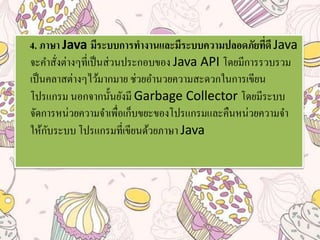 ภาษาจาวา 1 | PPTX
