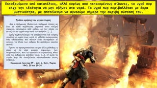 Εκτοξευόμενο από καταπέλτες, αλλά κυρίως από πεπιεσμένους σίφωνες, το υγρό πυρ
είχε την ιδιότητα να μην σβήνει στο νερό. Το υγρό πυρ περιβαλλόταν με άκρα
μυστικότητα, με αποτέλεσμα να αγνοούμε σήμερα την ακριβή σύστασή του.
 