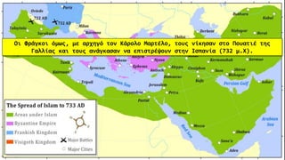 Οι Φράγκοι όμως, με αρχηγό τον Κάρολο Μαρτέλο, τους νίκησαν στο Πουατιέ της
Γαλλίας και τους ανάγκασαν να επιστρέψουν στην Ισπανία (732 μ.Χ).
 