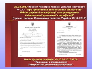 Загальні відомості про УДК