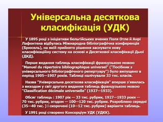 Загальні відомості про УДК