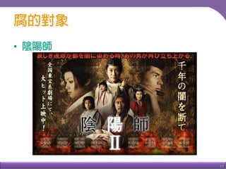 17
•
晴明與博雅
 