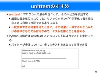 機械学習研究でのPythonの利用