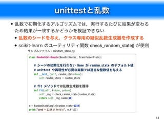 機械学習研究でのPythonの利用