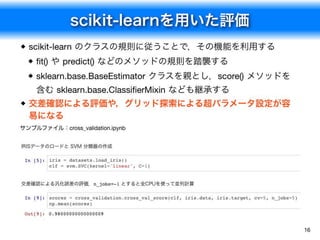 機械学習研究でのPythonの利用