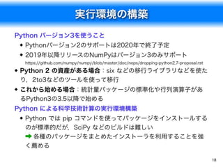機械学習研究でのPythonの利用