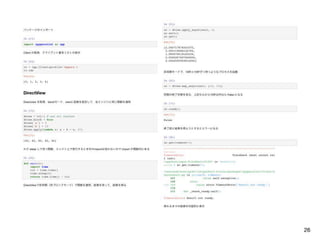 機械学習研究でのPythonの利用