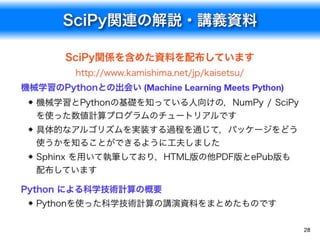 機械学習研究でのPythonの利用