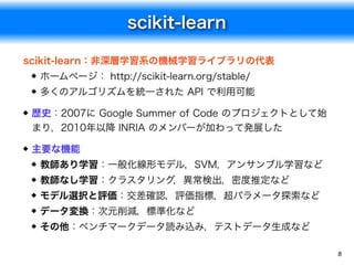 機械学習研究でのPythonの利用